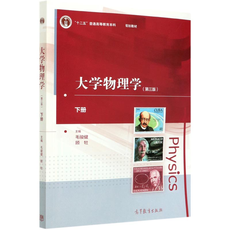 大学物理学(下第3版十二五普通高等教育本科国家级规划教材)