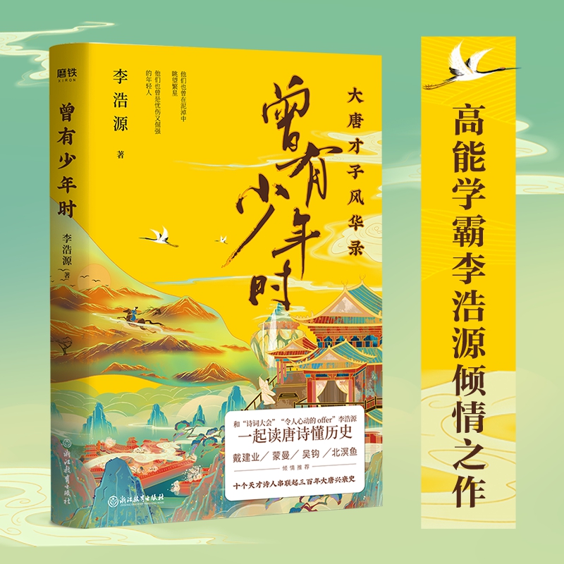 曾有少年时