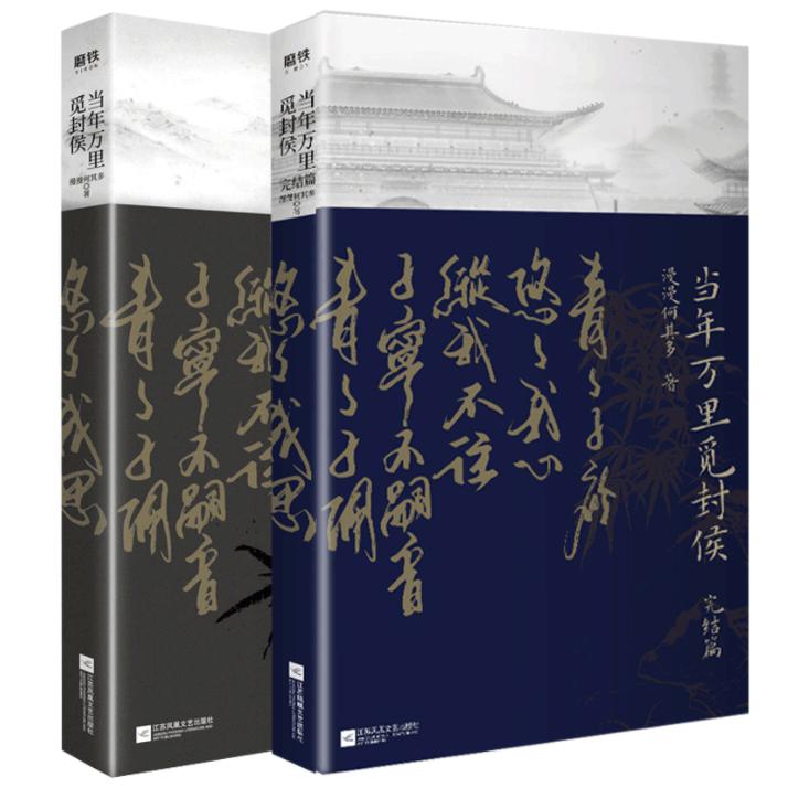 当年万里觅封侯 全2册 飞机盒 2.0 （无扇子，第二册印签）