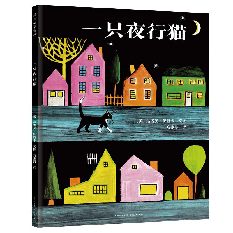 一只夜行猫