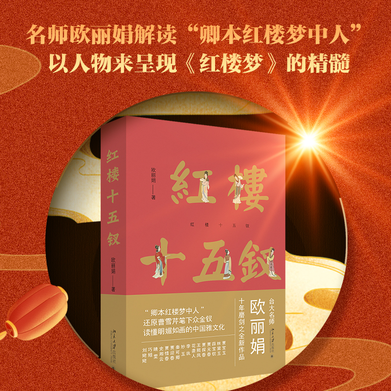 红楼十五钗
