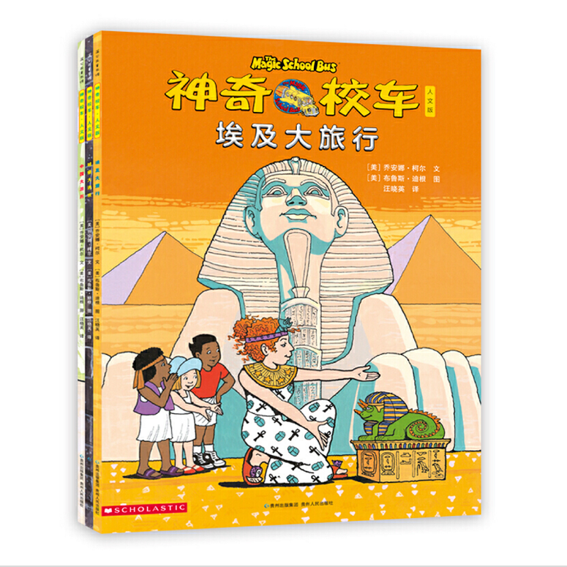 神奇校车 人文版（全3册）