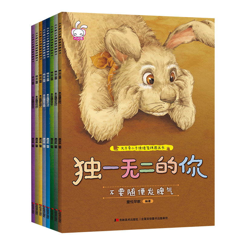 情绪管理图画书（全8册）