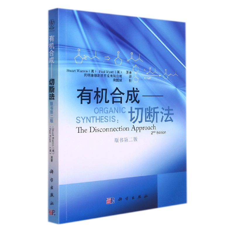 有机合成——切断法