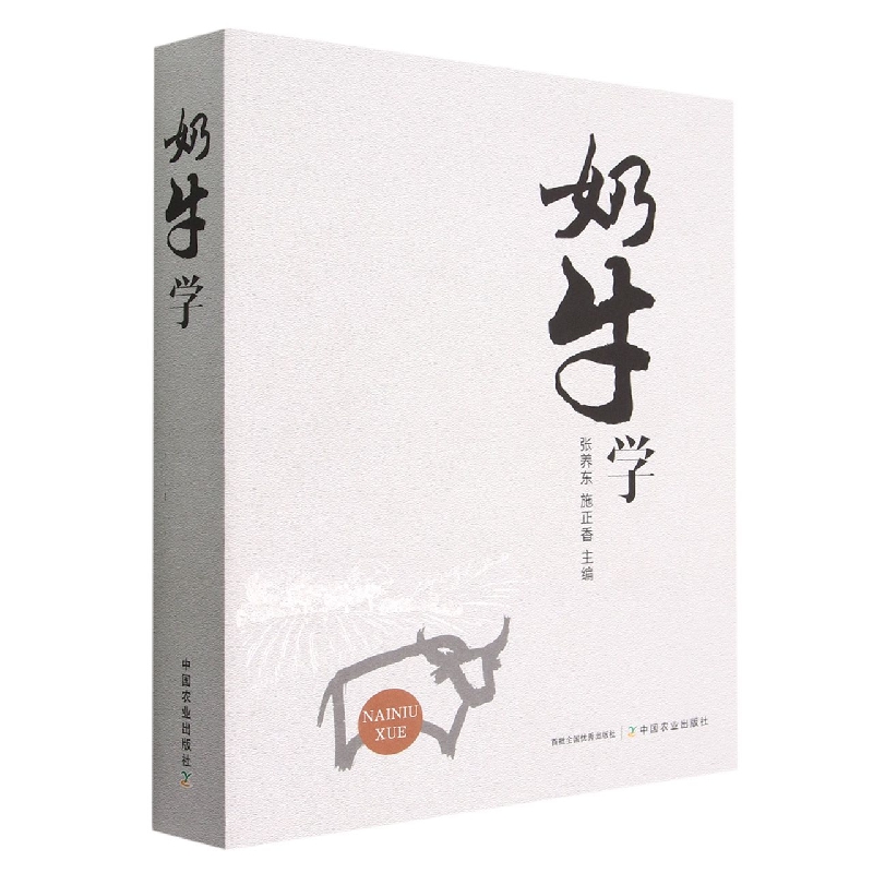 奶牛学