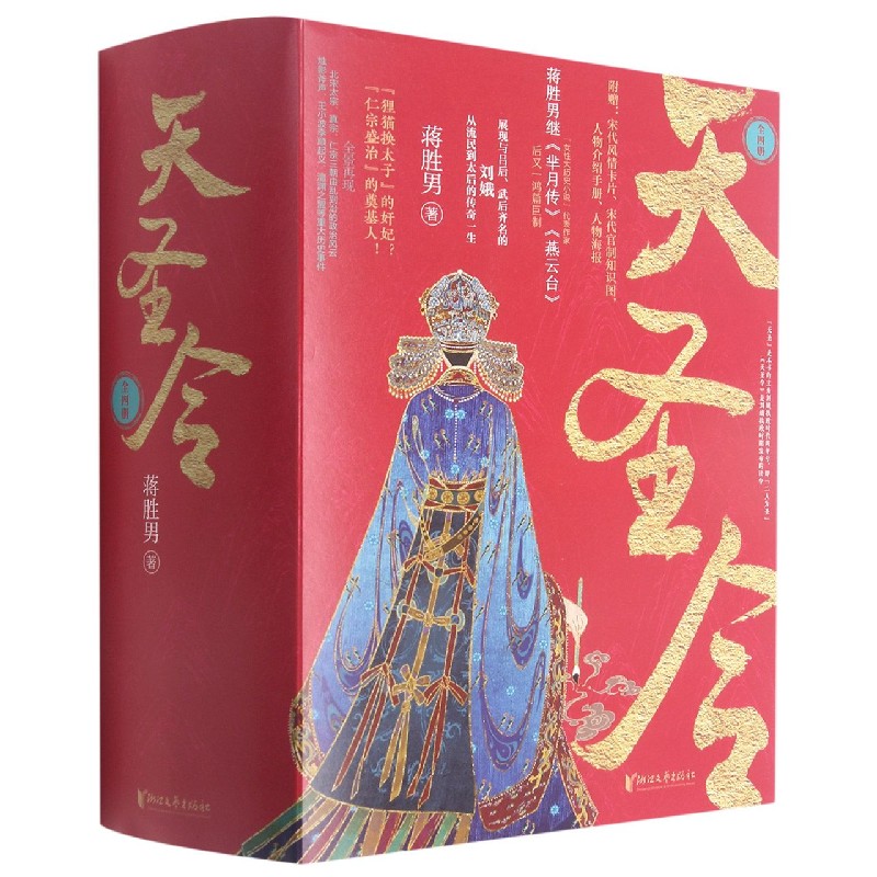 天圣令(共4册)