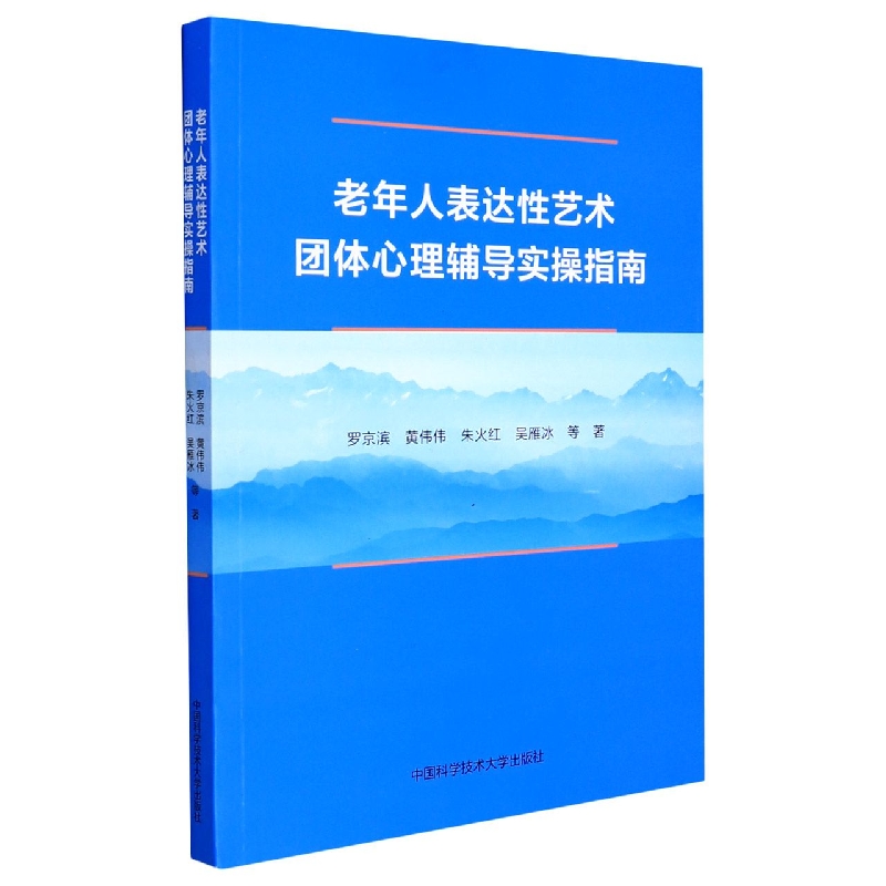 老年人表达性艺术团体心理辅导实操指南