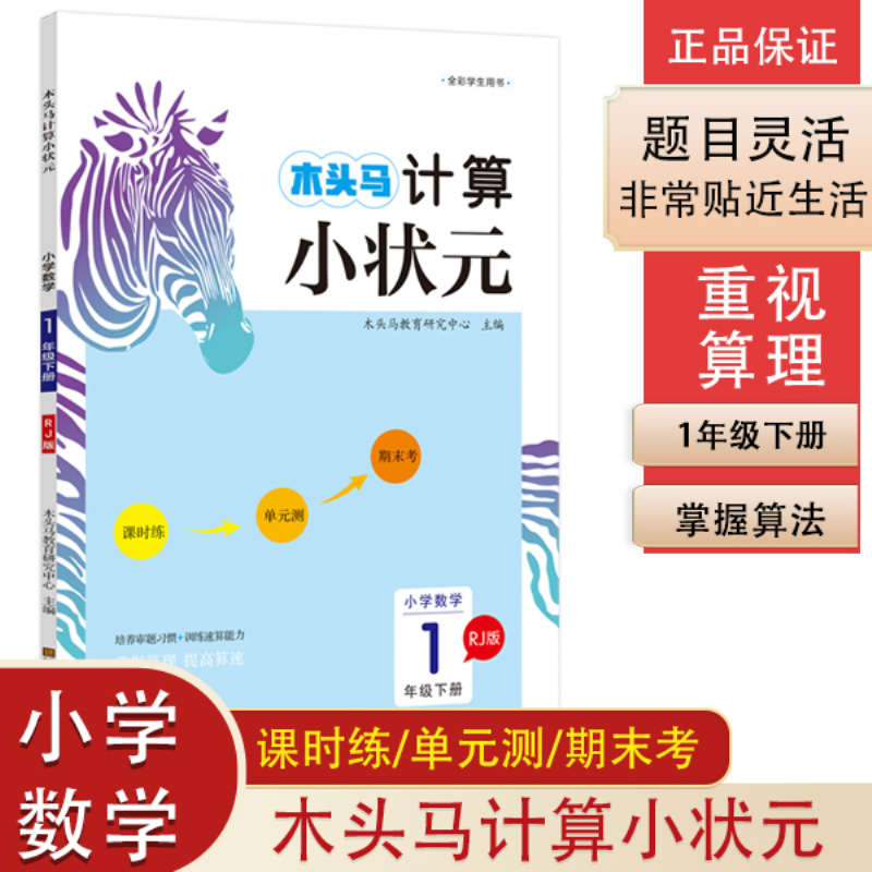 2021春木头马计算小状元小学数学6下册RJ版