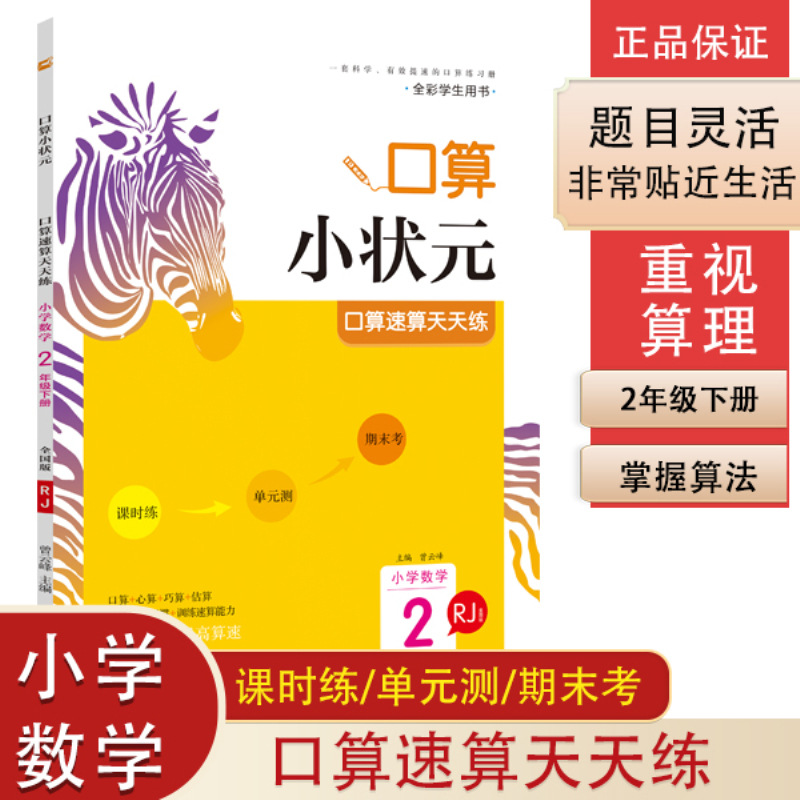 2021春木头马口算小状元小学数学2下册RJ版