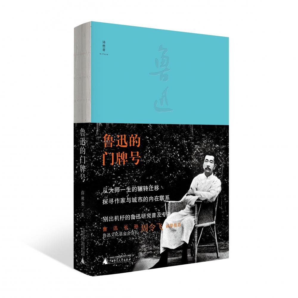 鲁迅的门牌号