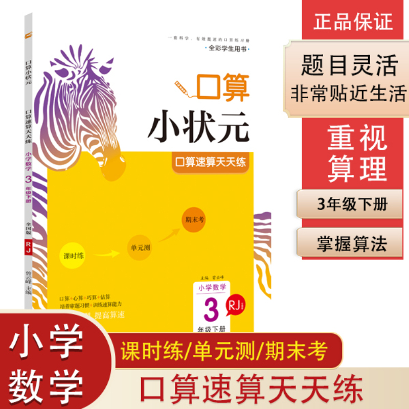 2021春木头马口算小状元小学数学3下册RJ版