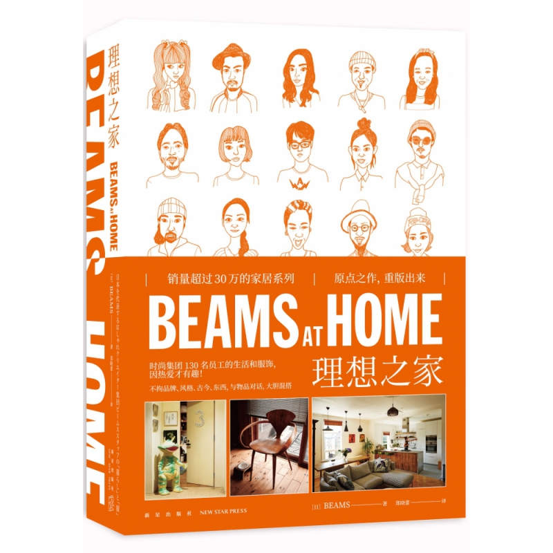 BEAMS AT HOME 理想之家