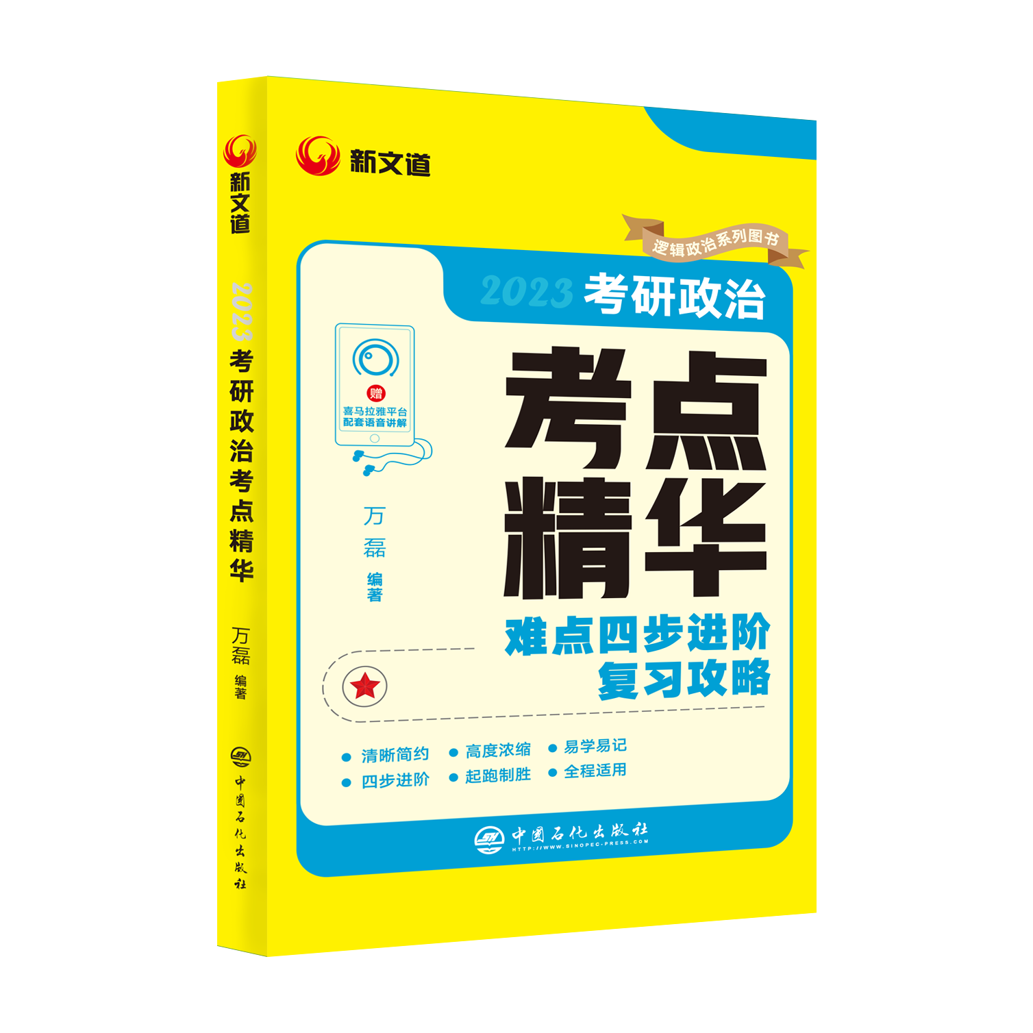 2023考研政治考点精华