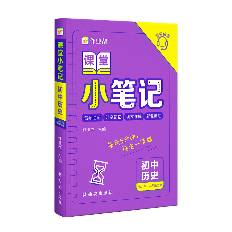 课堂小笔记　初中历史