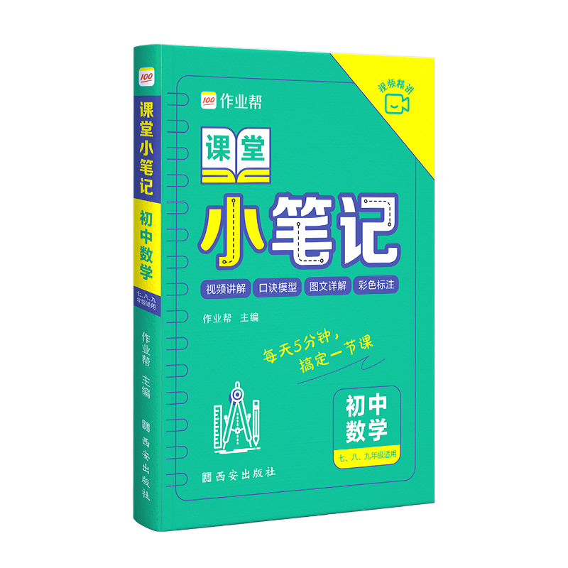 课堂小笔记　初中数学