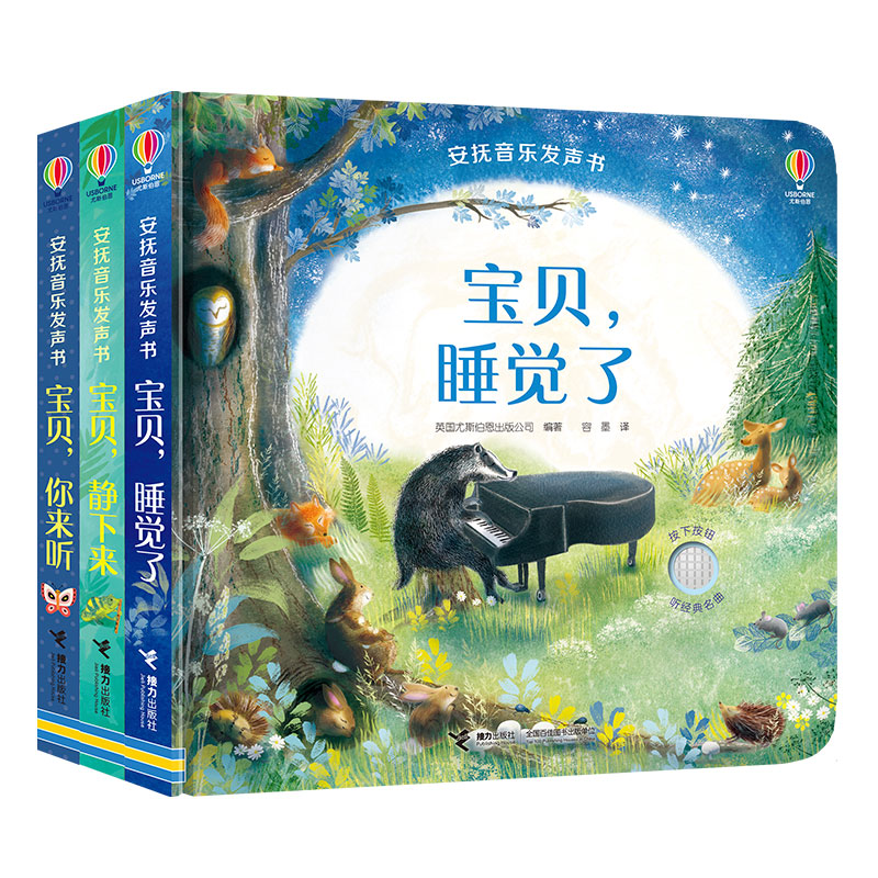 安抚音乐发声书(共3册)