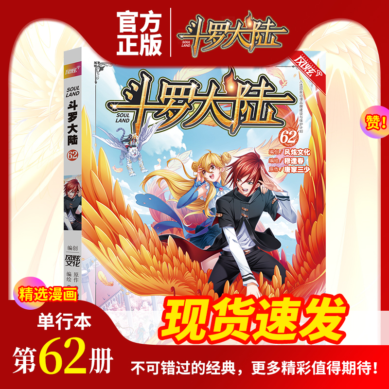 斗罗大陆（漫画版）第62册