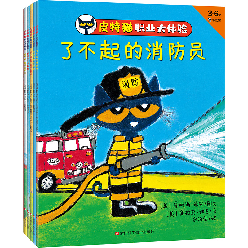 皮特猫职业大体验