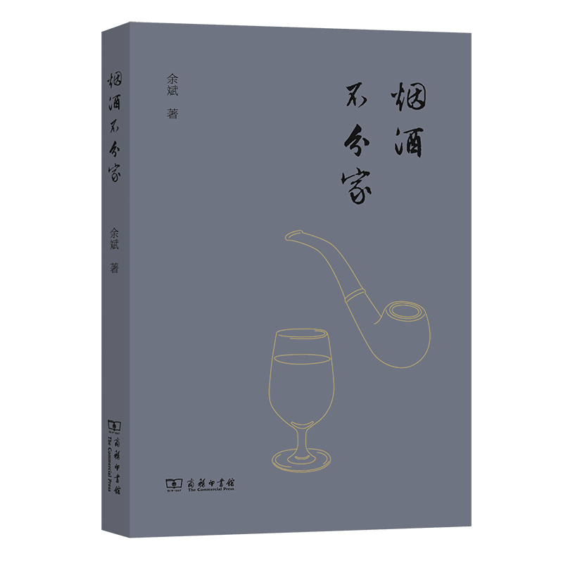 烟酒不分家