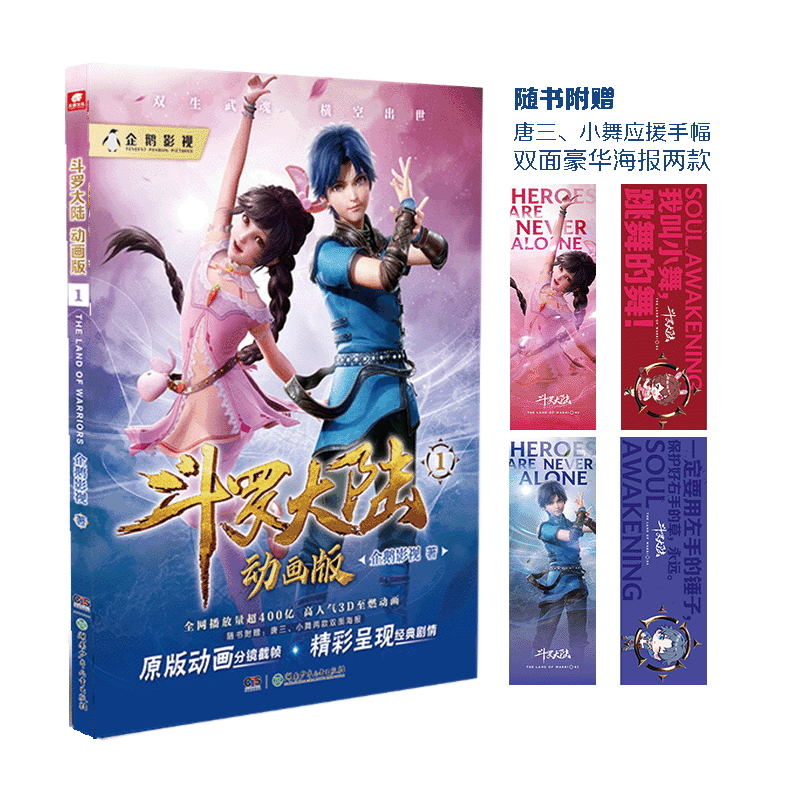 斗罗大陆动画版1