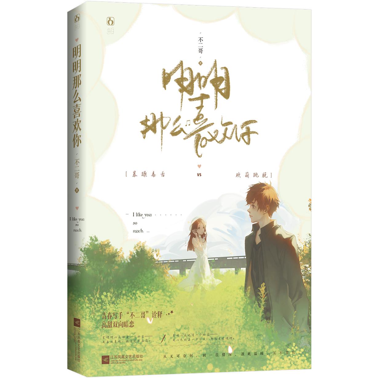 明明那么喜欢你