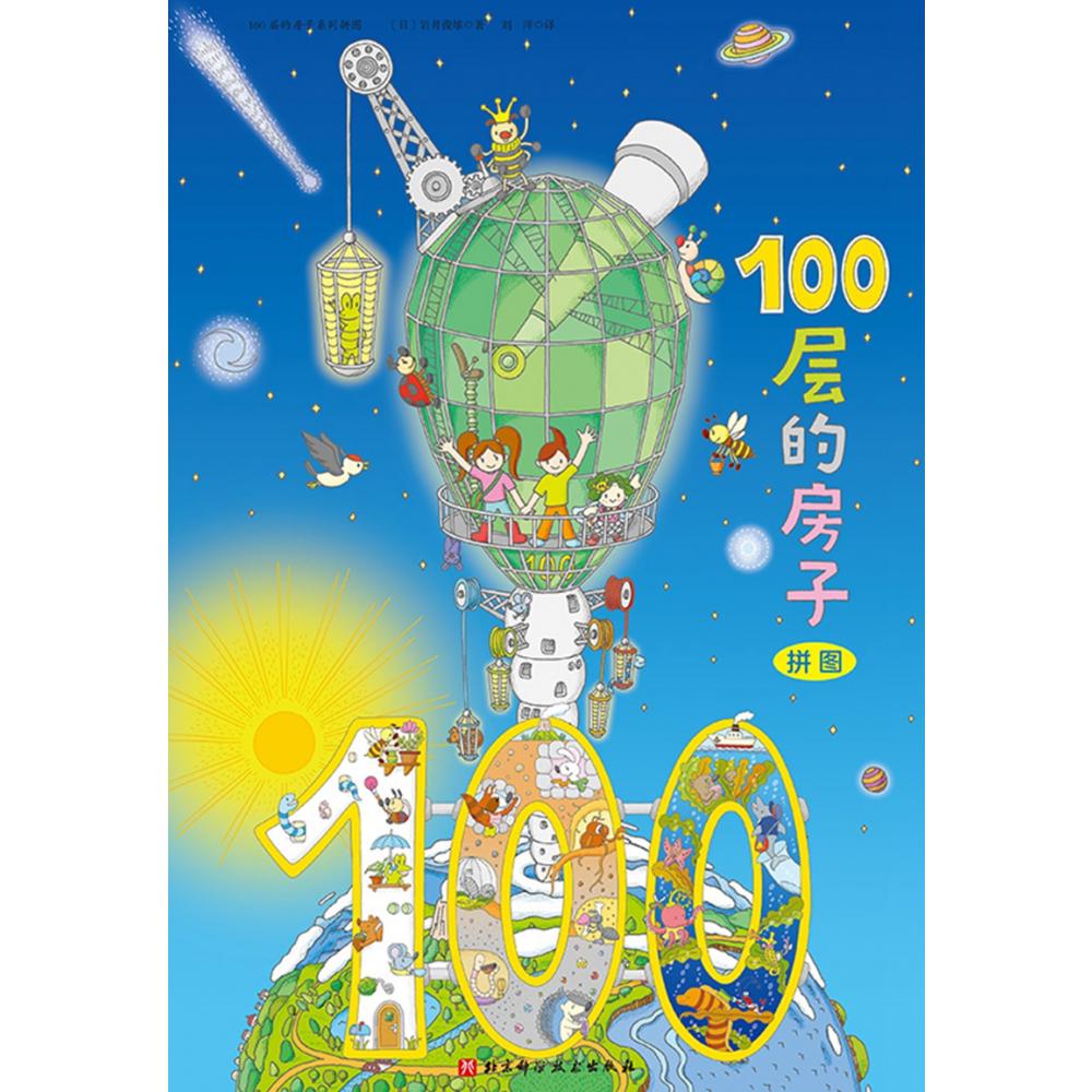 100层的房子系列拼图