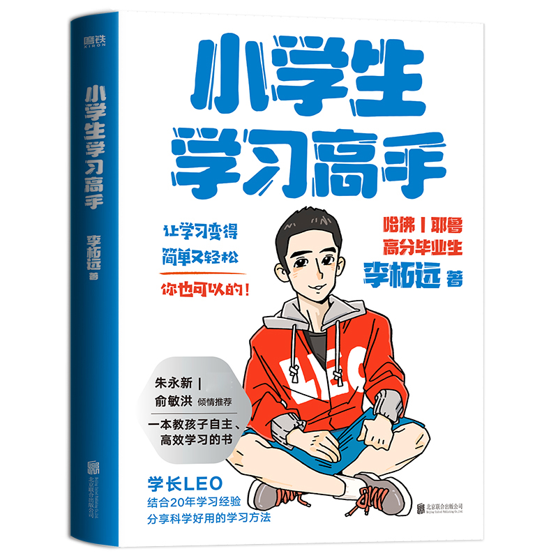 小学生学习高手 印签寄语