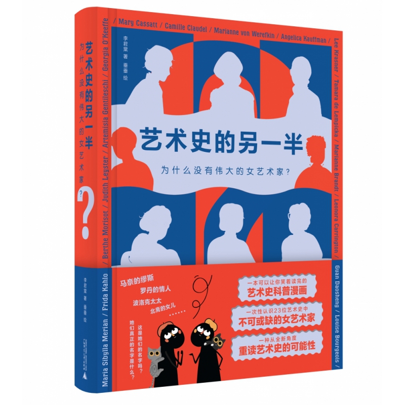 艺术史的另一半——为什么没有伟大的女艺术家?