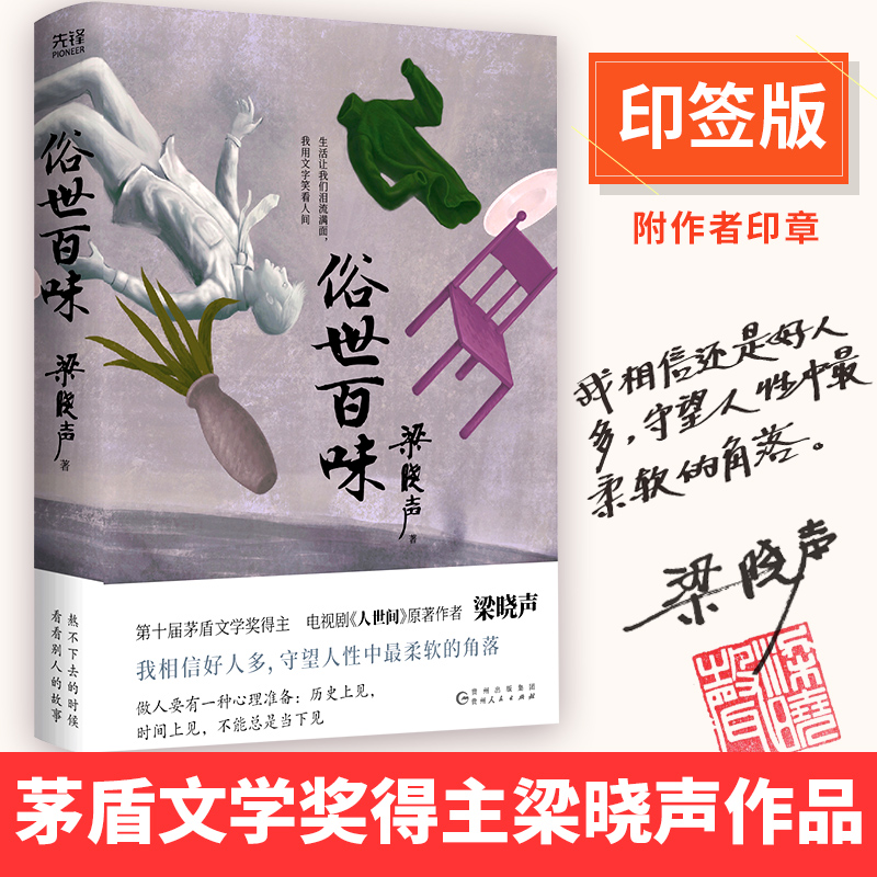 俗世百味