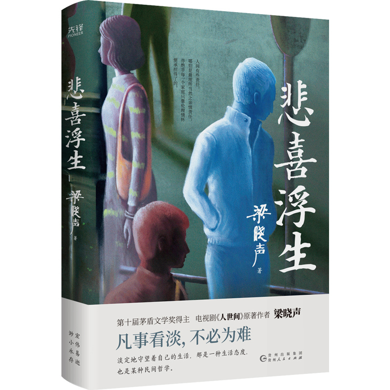 悲喜浮生