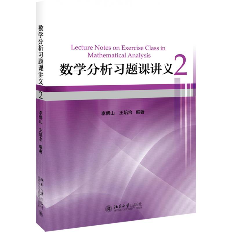 数学分析习题课讲义(2)