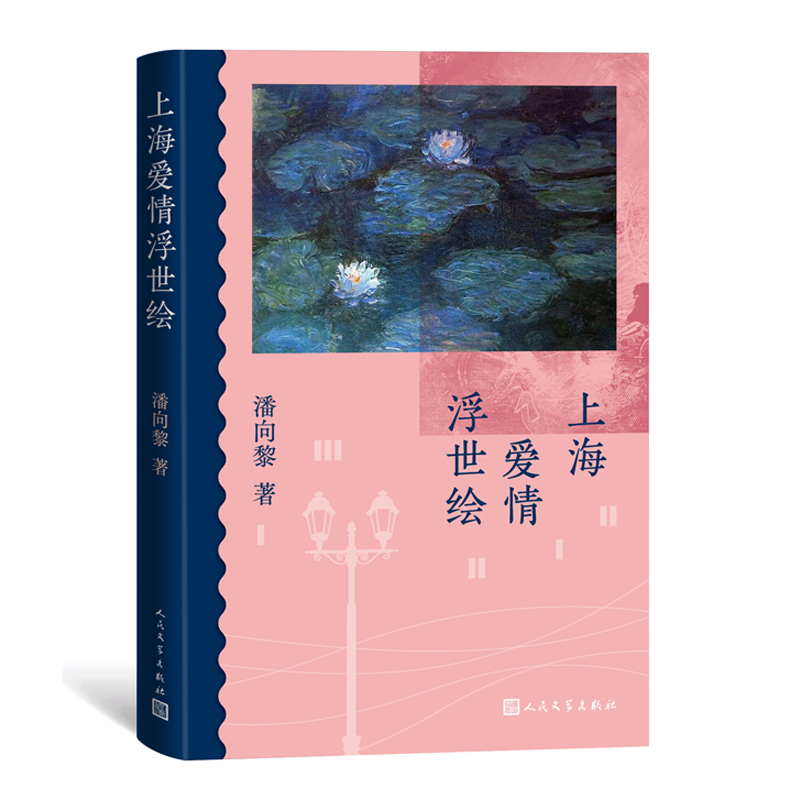 上海爱情浮世绘