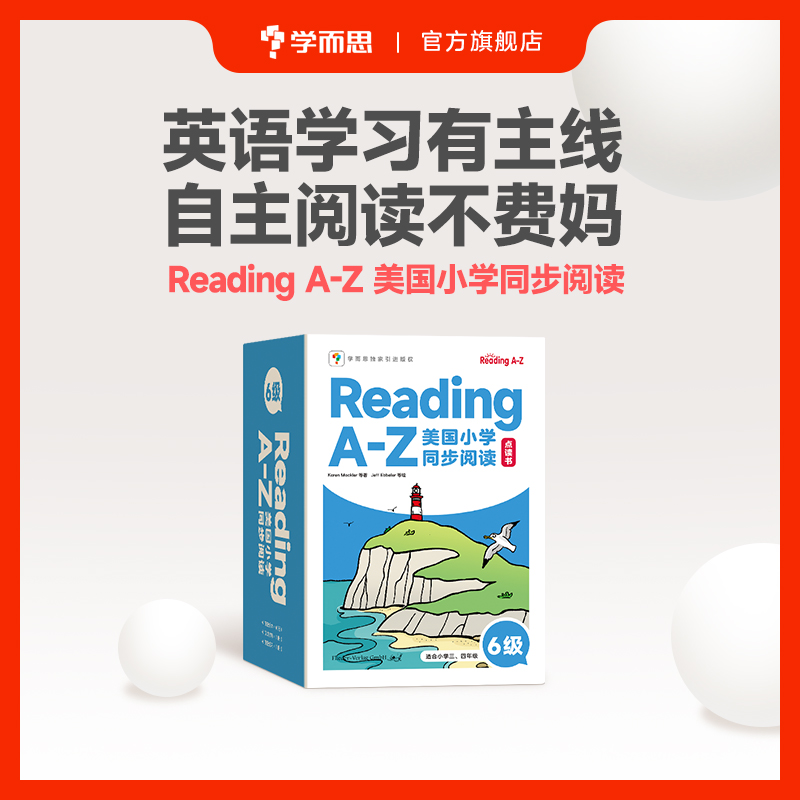 Reading A-Z 美国小学同步阅读 6级（Reading A-Z Stage 6）