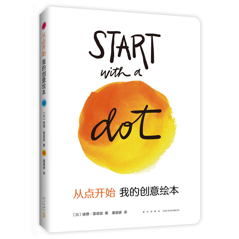 从点开始，我的创意绘本