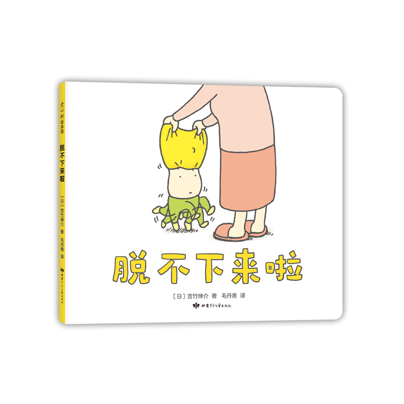 脱不下来啦