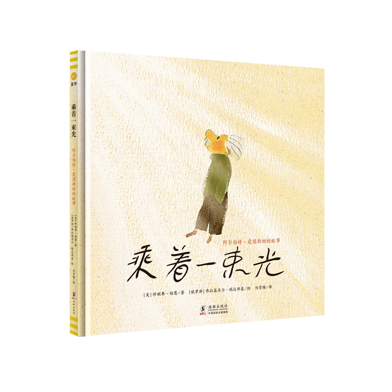 奇想国童眸 乘着一束光