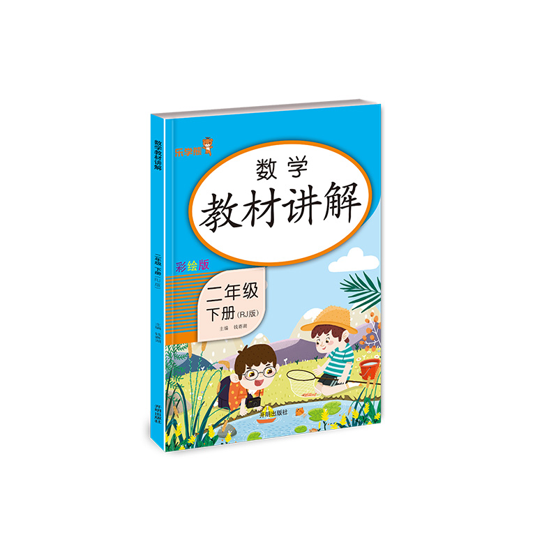数学教材讲解-二年级（下册）