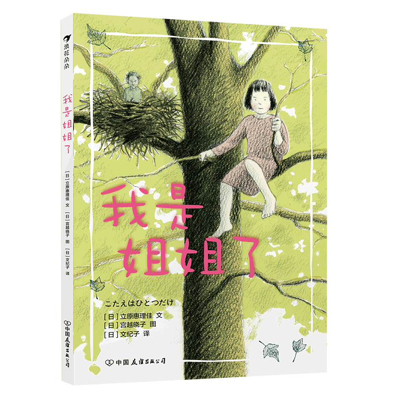 我是姐姐了