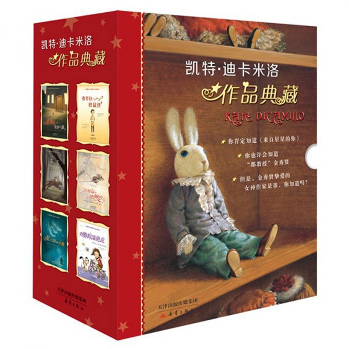 凯特·迪卡米洛作品典藏(共6册)