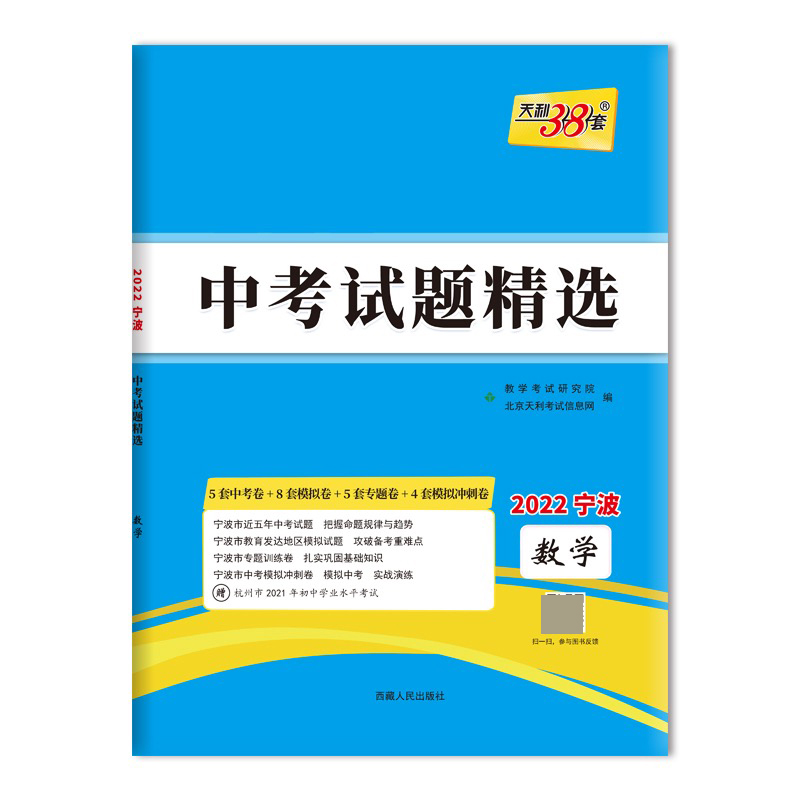 数学--（2022）中考试题精选(宁波)