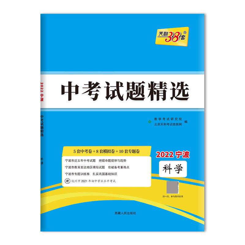 科学--（2022）中考试题精选(宁波)