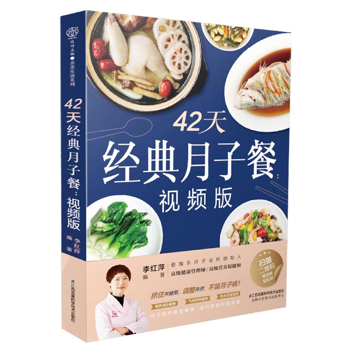 42天经典月子餐(视频版)