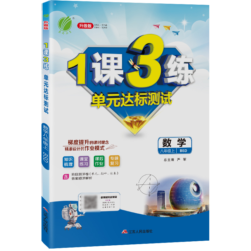 1课3练 八年级数学(上) 北师大版 2022年秋新版