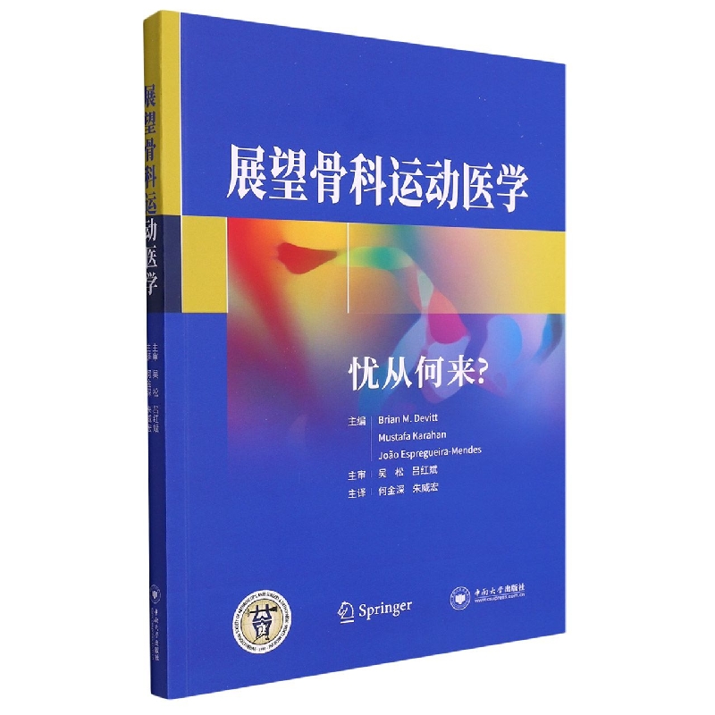 展望骨科运动医学——忧从何来？