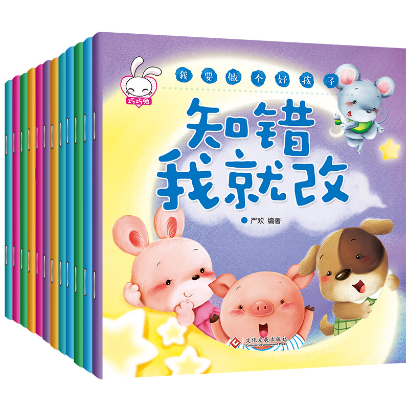 我要做个好孩子（全12册）