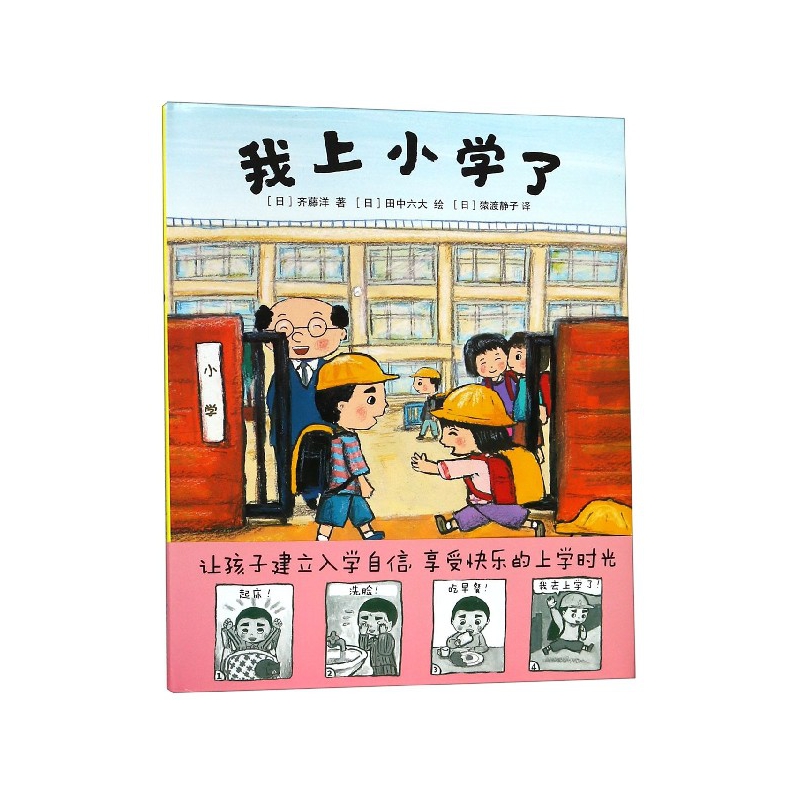 我上小学了(精)