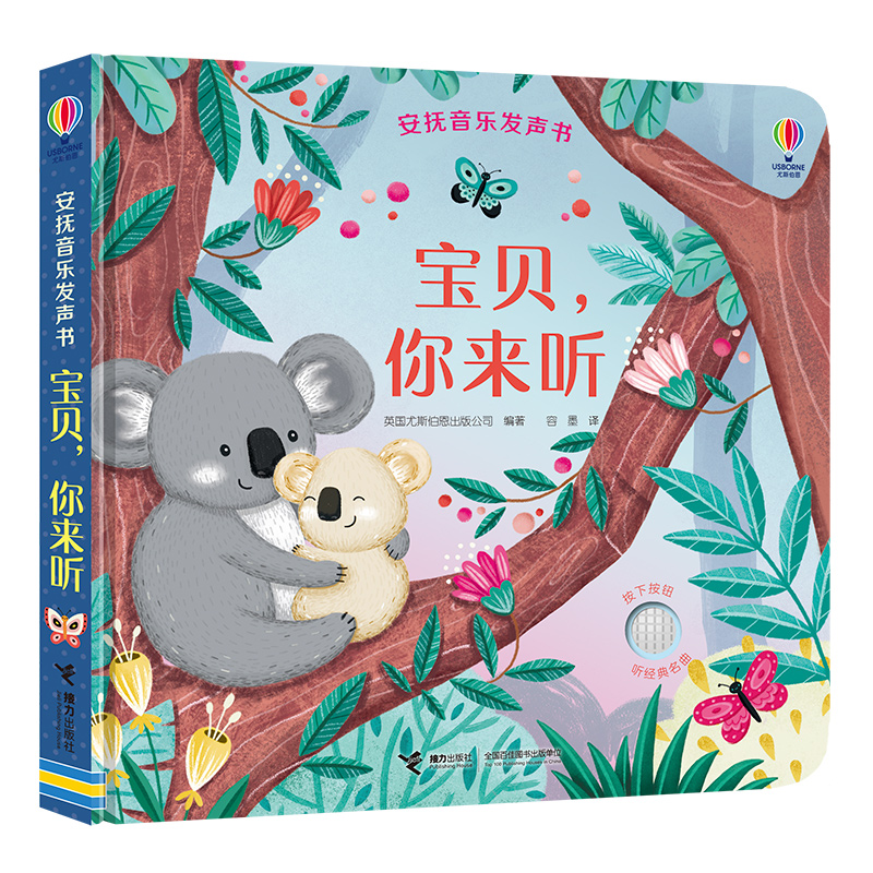 宝贝你来听/安抚音乐发声书