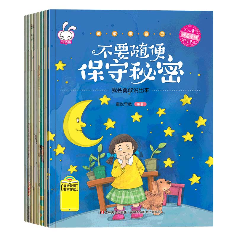 勇敢做自己（全8册）