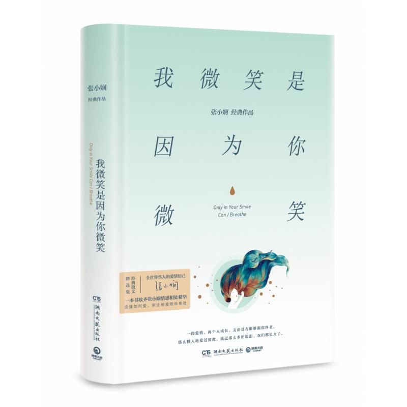 我微笑是因为你微笑