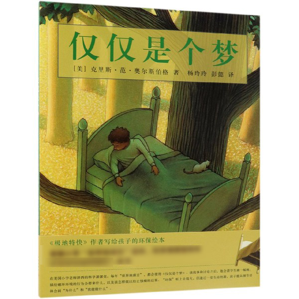 仅仅是个梦(精)